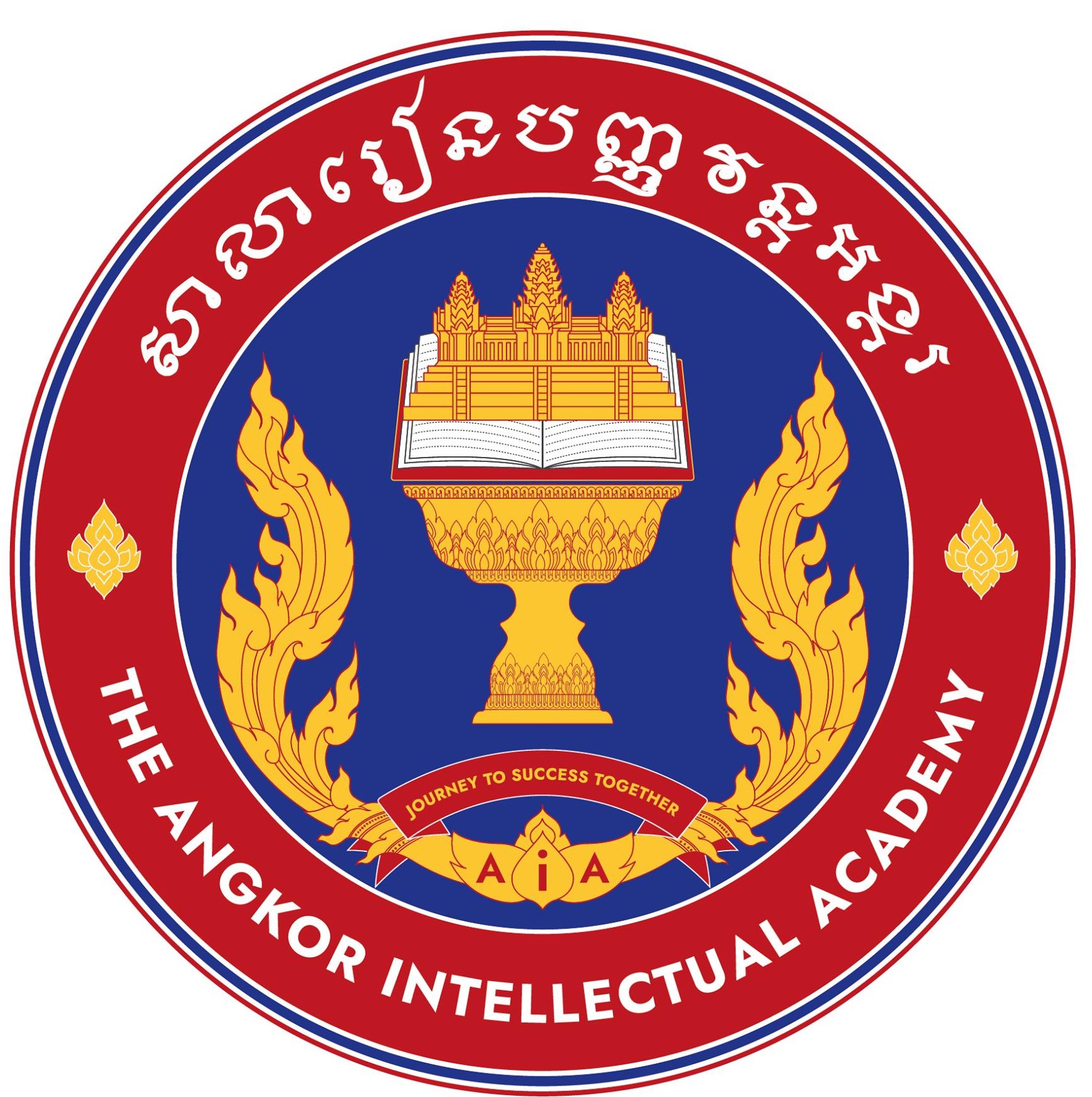 The Angkor Intellectual Academy (AiA)